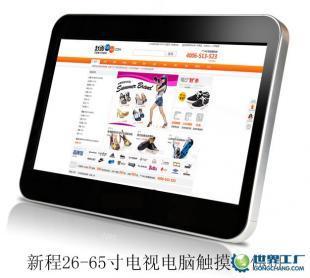 供應新程55寸交互式觸摸屏55寸紅外觸摸屏、55寸大屏幕觸摸屏_傳媒、廣電_世界工廠網中國產品信息庫